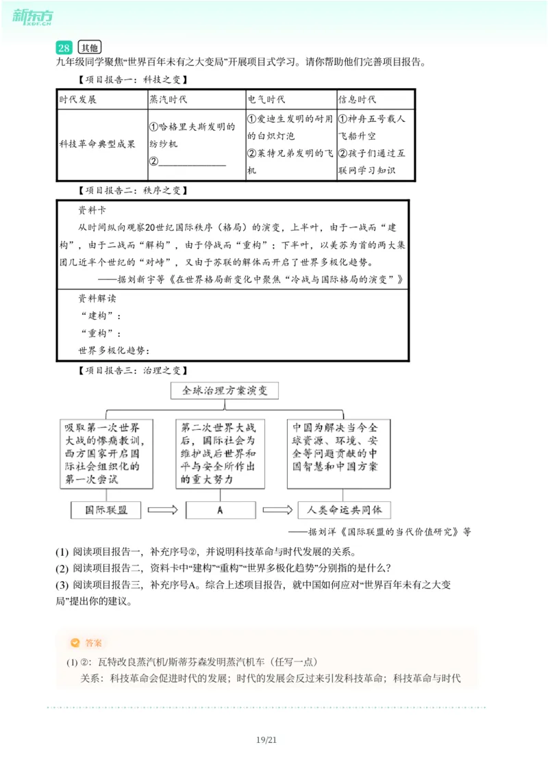 2025年广东省广州市增城区中考一模历史试卷-解析版_初中近3年全区全科一模真题_2025年广州初三一模各区全科真题卷（73份）_历史2025年广州中考一模