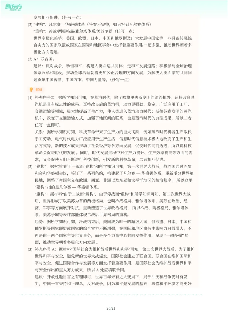 2025年广东省广州市增城区中考一模历史试卷-解析版_初中近3年全区全科一模真题_2025年广州初三一模各区全科真题卷（73份）_历史2025年广州中考一模