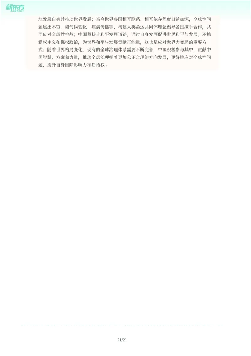 2025年广东省广州市增城区中考一模历史试卷-解析版_初中近3年全区全科一模真题_2025年广州初三一模各区全科真题卷（73份）_历史2025年广州中考一模