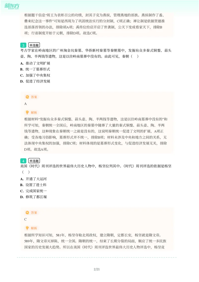 2025年广东省广州市增城区中考一模历史试卷-解析版_初中近3年全区全科一模真题_2025年广州初三一模各区全科真题卷（73份）_历史2025年广州中考一模