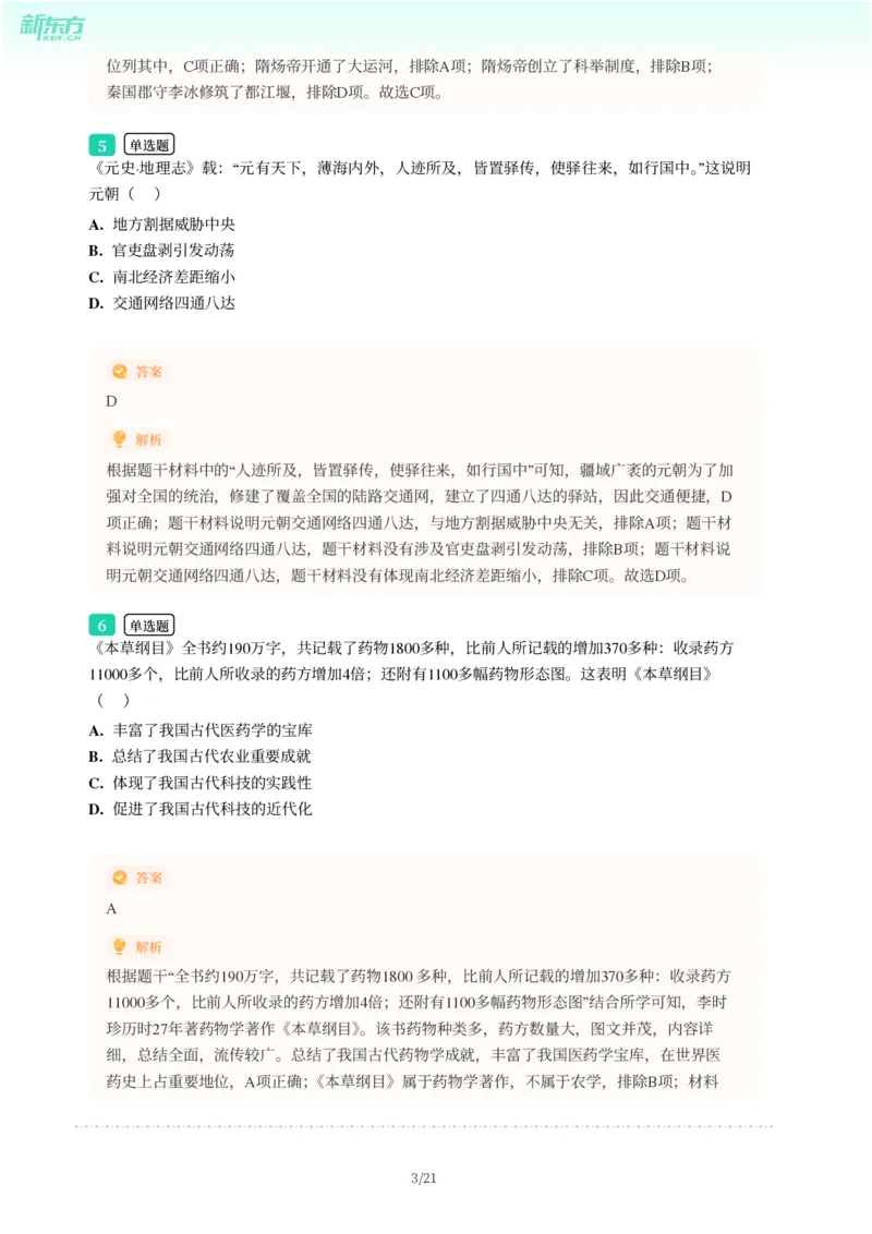 2025年广东省广州市增城区中考一模历史试卷-解析版_初中近3年全区全科一模真题_2025年广州初三一模各区全科真题卷（73份）_历史2025年广州中考一模