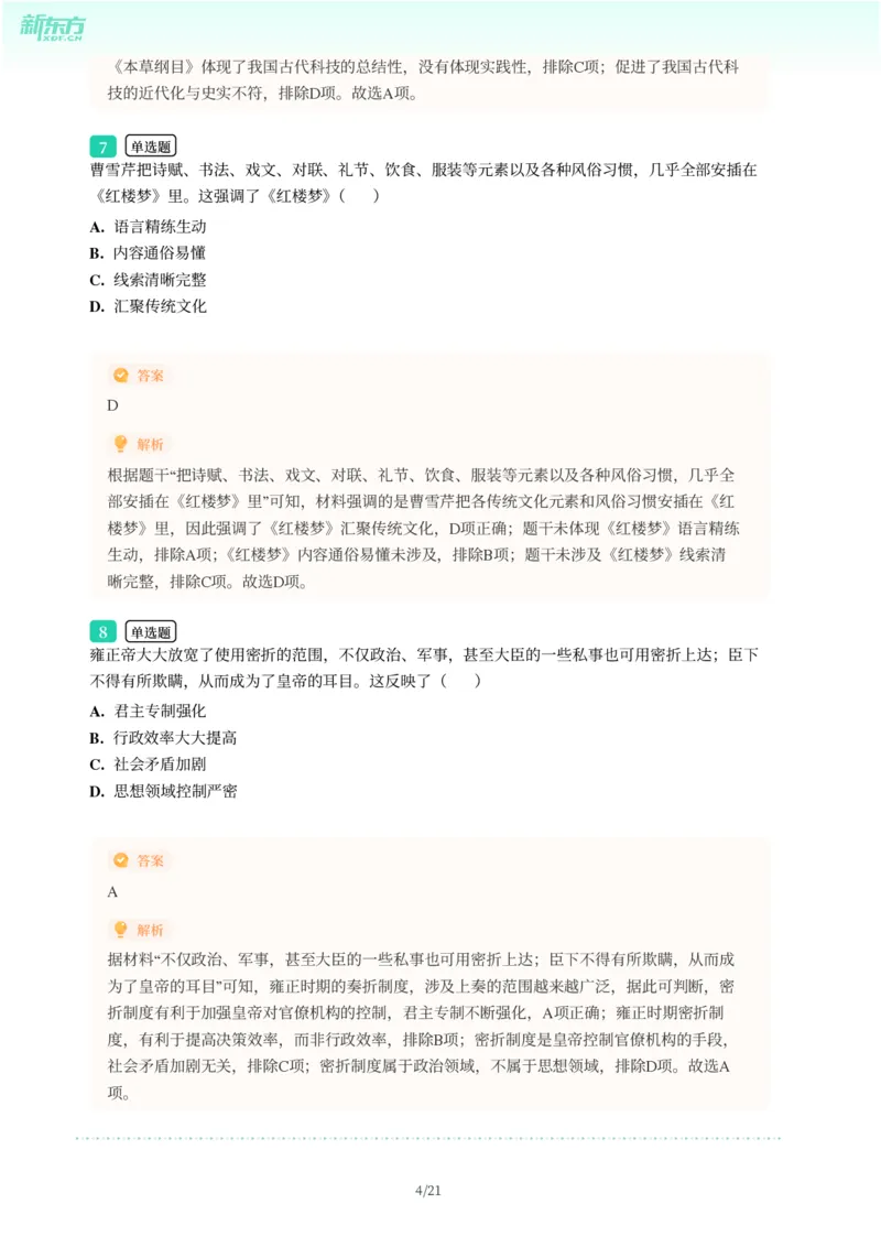 2025年广东省广州市增城区中考一模历史试卷-解析版_初中近3年全区全科一模真题_2025年广州初三一模各区全科真题卷（73份）_历史2025年广州中考一模