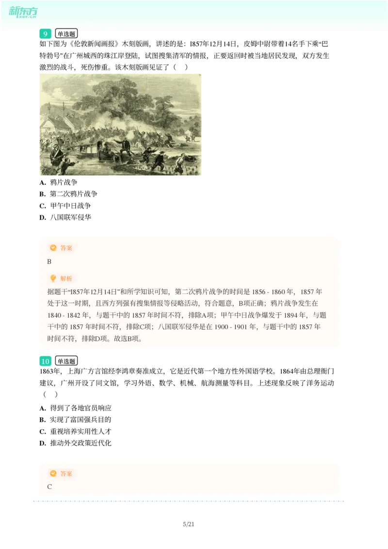 2025年广东省广州市增城区中考一模历史试卷-解析版_初中近3年全区全科一模真题_2025年广州初三一模各区全科真题卷（73份）_历史2025年广州中考一模