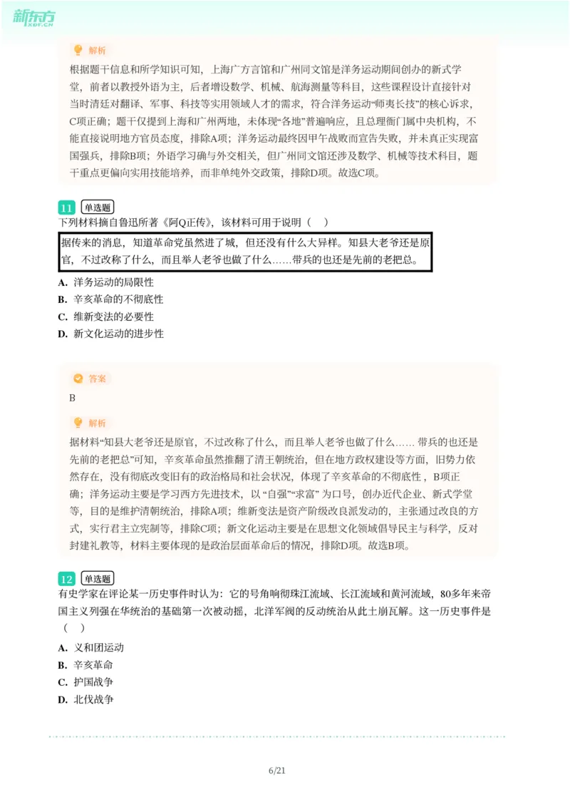 2025年广东省广州市增城区中考一模历史试卷-解析版_初中近3年全区全科一模真题_2025年广州初三一模各区全科真题卷（73份）_历史2025年广州中考一模