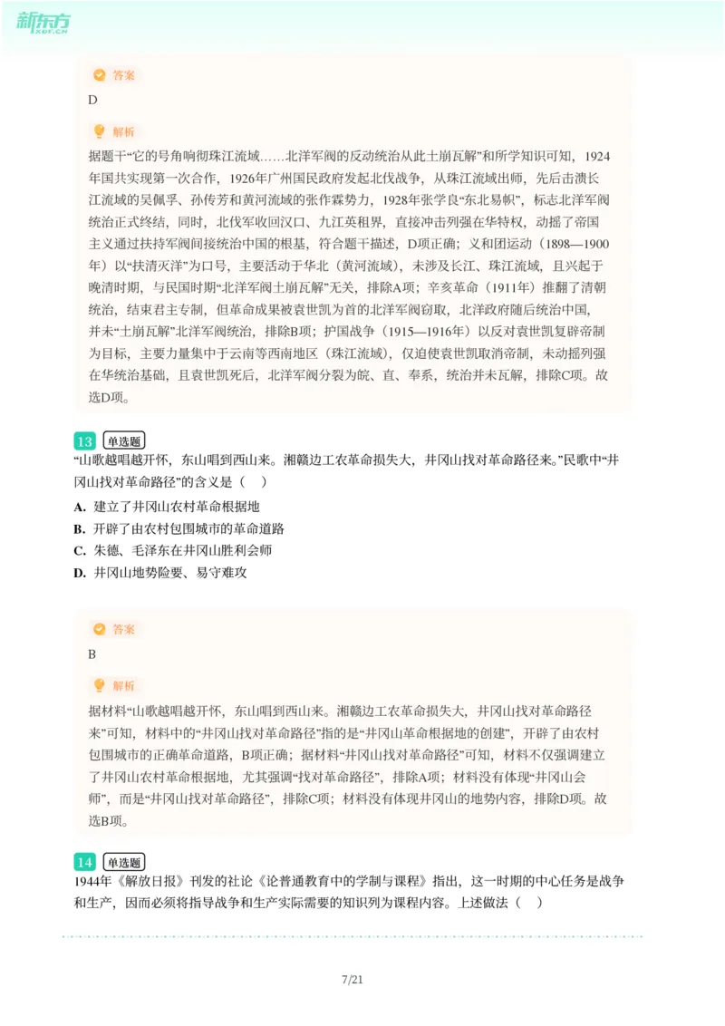 2025年广东省广州市增城区中考一模历史试卷-解析版_初中近3年全区全科一模真题_2025年广州初三一模各区全科真题卷（73份）_历史2025年广州中考一模