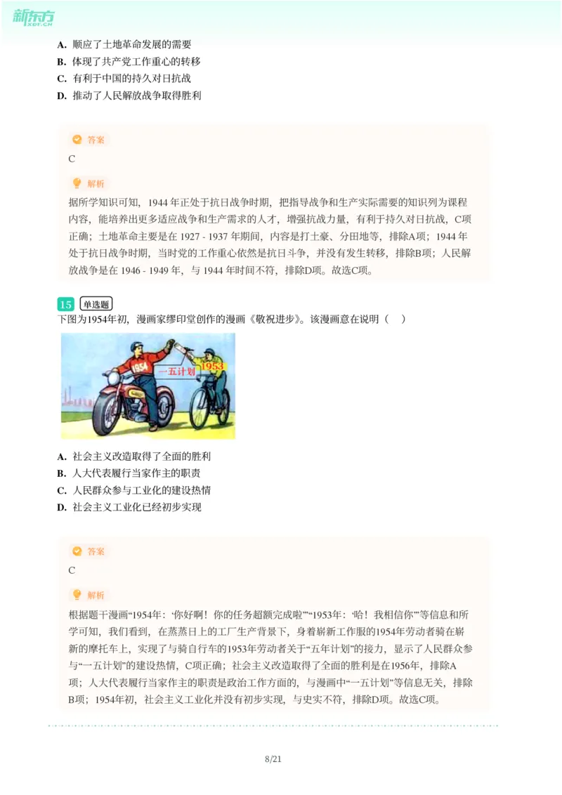 2025年广东省广州市增城区中考一模历史试卷-解析版_初中近3年全区全科一模真题_2025年广州初三一模各区全科真题卷（73份）_历史2025年广州中考一模