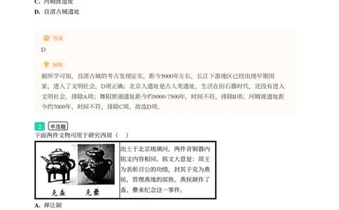 2025年广东省广州市增城区中考一模历史试卷-解析版_初中近3年全区全科一模真题_2025年广州初三一模各区全科真题卷（73份）_历史2025年广州中考一模