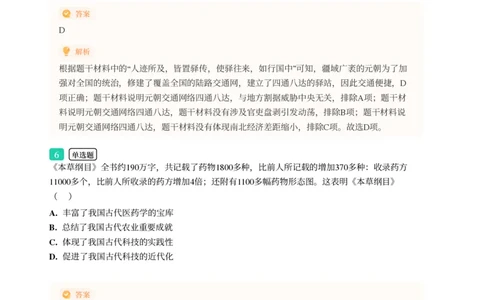 2025年广东省广州市增城区中考一模历史试卷-解析版_初中近3年全区全科一模真题_2025年广州初三一模各区全科真题卷（73份）_历史2025年广州中考一模
