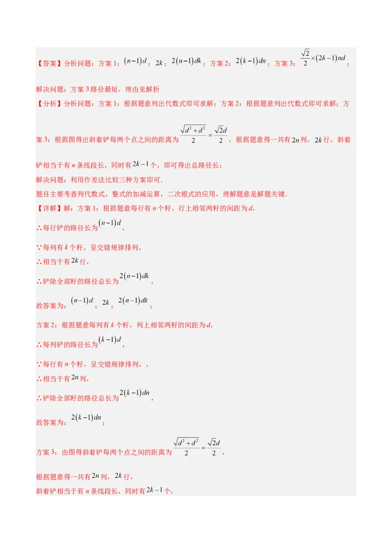 专题04二次根式（全国通用）（解析版）_中考复习资料_语数英物化_2数学中考复习_2026年中考复习（更新中）_好题汇编三年（2023-2025）中考数学真题分类汇编（全国通用）