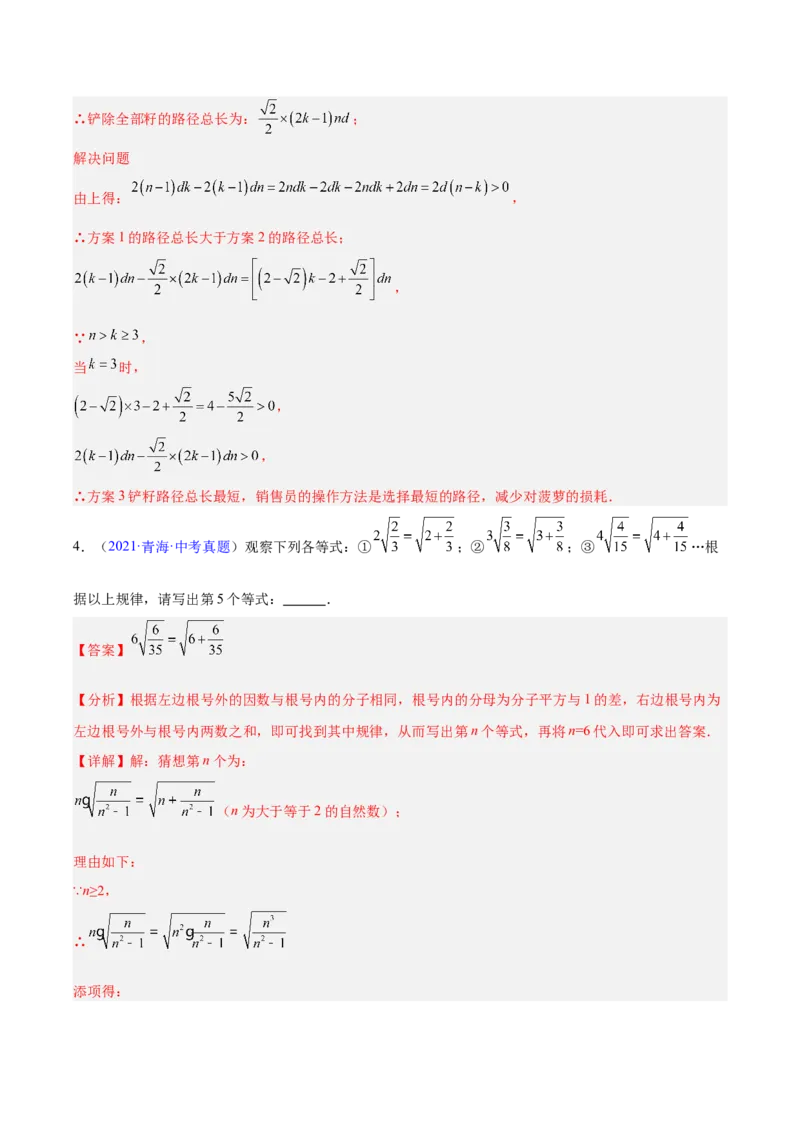 专题04二次根式（全国通用）（解析版）_中考复习资料_语数英物化_2数学中考复习_2026年中考复习（更新中）_好题汇编三年（2023-2025）中考数学真题分类汇编（全国通用）