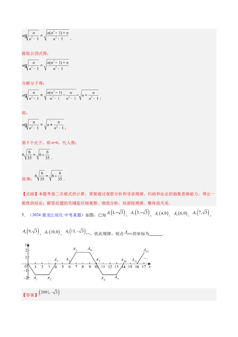 专题04二次根式（全国通用）（解析版）_中考复习资料_语数英物化_2数学中考复习_2026年中考复习（更新中）_好题汇编三年（2023-2025）中考数学真题分类汇编（全国通用）