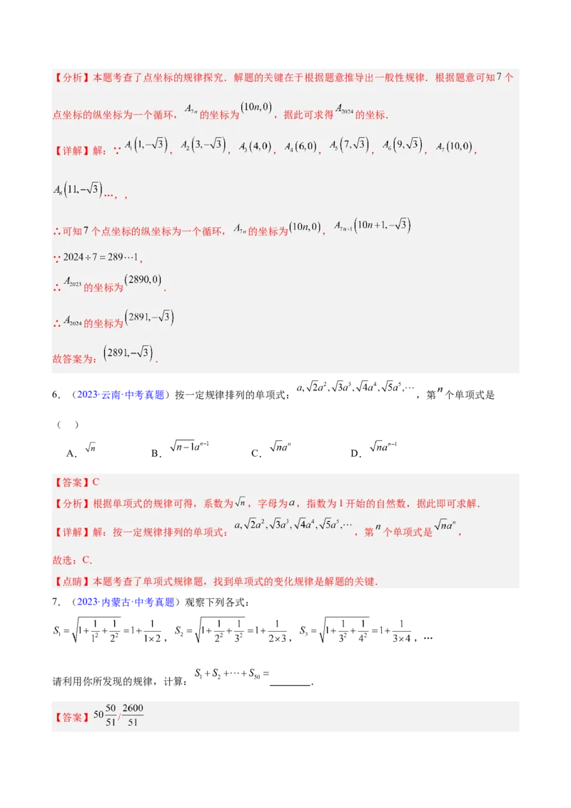 专题04二次根式（全国通用）（解析版）_中考复习资料_语数英物化_2数学中考复习_2026年中考复习（更新中）_好题汇编三年（2023-2025）中考数学真题分类汇编（全国通用）
