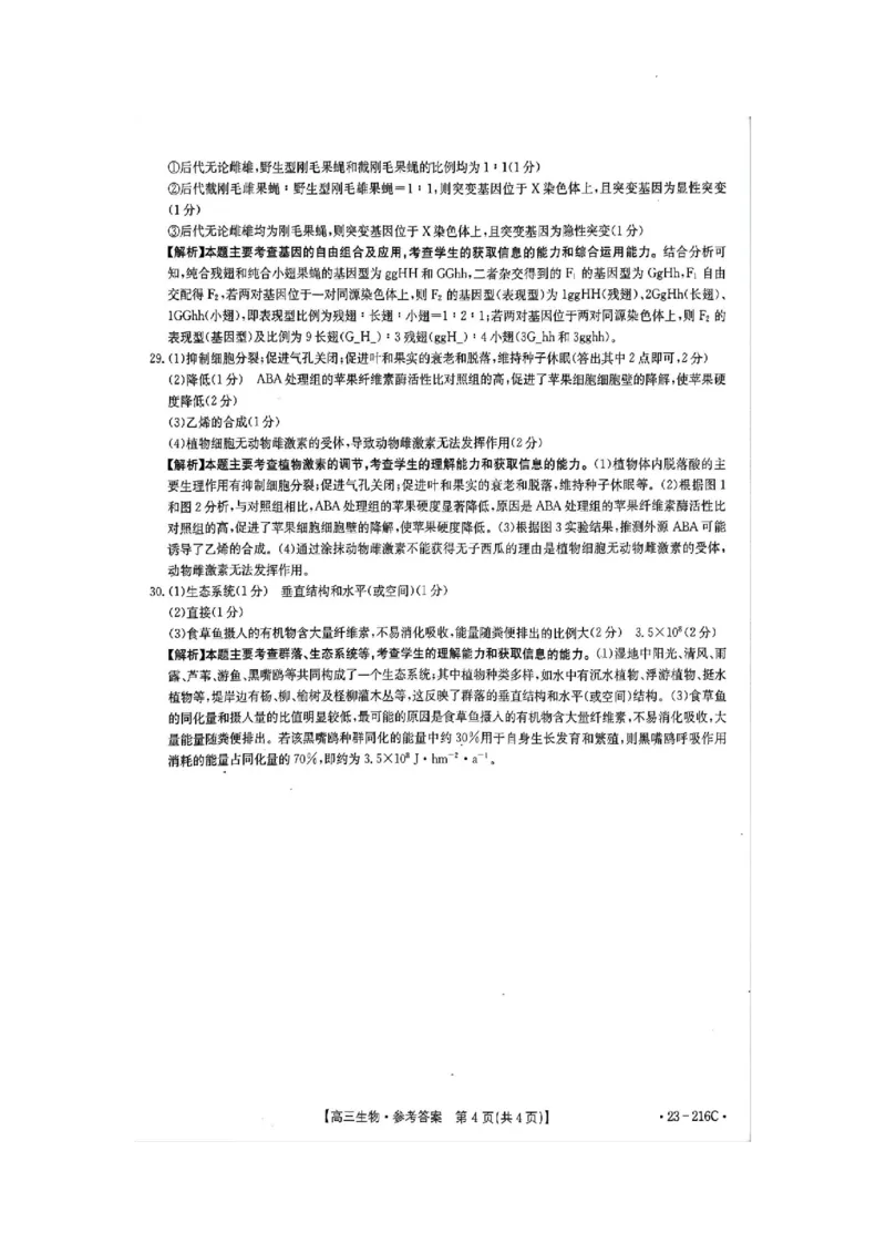 驻马店市2022-2023学年度高三年级期末统一考试生物参考答案_生物高考模拟题_新高考_2023年_河南省驻马店市2022-2023学年高三上学期1月期末生物