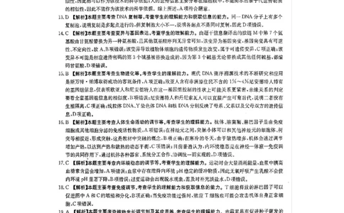 驻马店市2022-2023学年度高三年级期末统一考试生物参考答案_生物高考模拟题_新高考_2023年_河南省驻马店市2022-2023学年高三上学期1月期末生物
