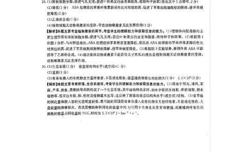 驻马店市2022-2023学年度高三年级期末统一考试生物参考答案_生物高考模拟题_新高考_2023年_河南省驻马店市2022-2023学年高三上学期1月期末生物