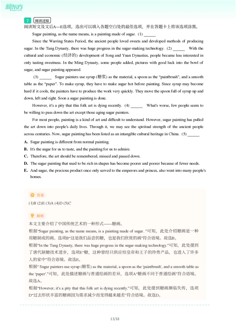 2025年广东省广州市番禺区中考一模英语试卷-解析版_初中近3年全区全科一模真题_2025年广州初三一模各区全科真题卷（73份）_英语2025年广州中考一模
