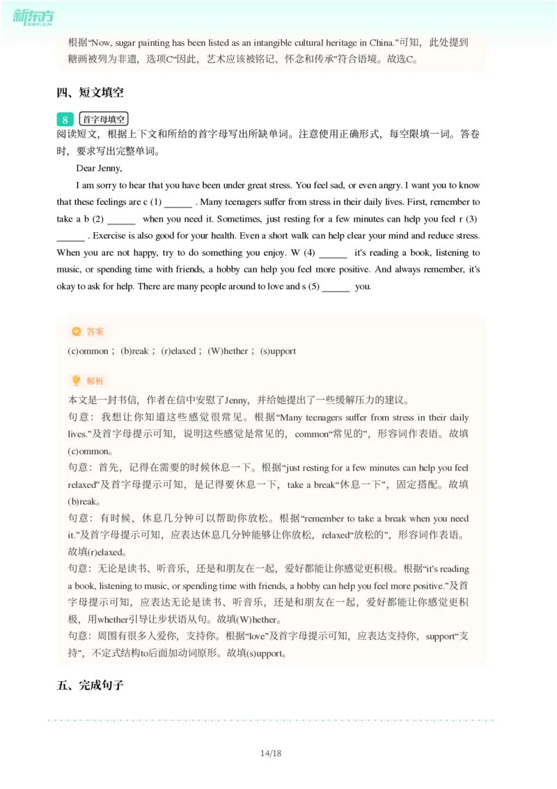 2025年广东省广州市番禺区中考一模英语试卷-解析版_初中近3年全区全科一模真题_2025年广州初三一模各区全科真题卷（73份）_英语2025年广州中考一模