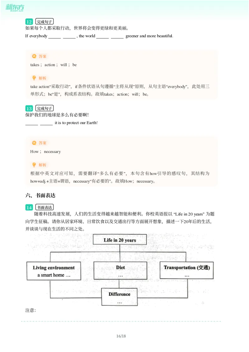2025年广东省广州市番禺区中考一模英语试卷-解析版_初中近3年全区全科一模真题_2025年广州初三一模各区全科真题卷（73份）_英语2025年广州中考一模
