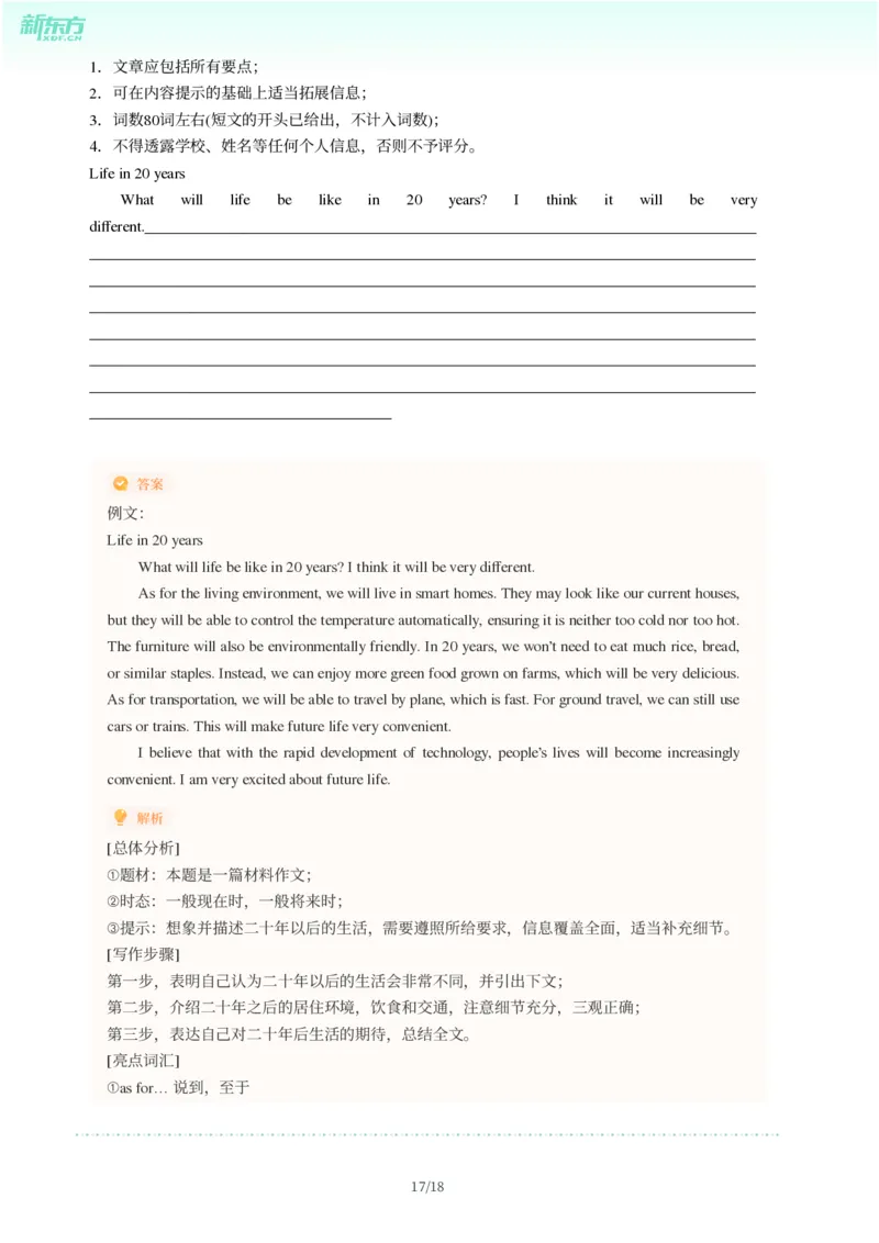 2025年广东省广州市番禺区中考一模英语试卷-解析版_初中近3年全区全科一模真题_2025年广州初三一模各区全科真题卷（73份）_英语2025年广州中考一模
