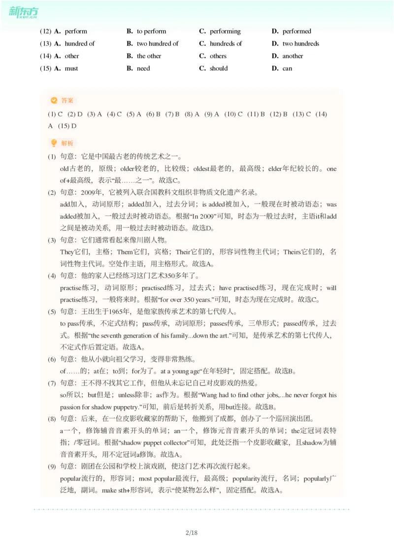 2025年广东省广州市番禺区中考一模英语试卷-解析版_初中近3年全区全科一模真题_2025年广州初三一模各区全科真题卷（73份）_英语2025年广州中考一模