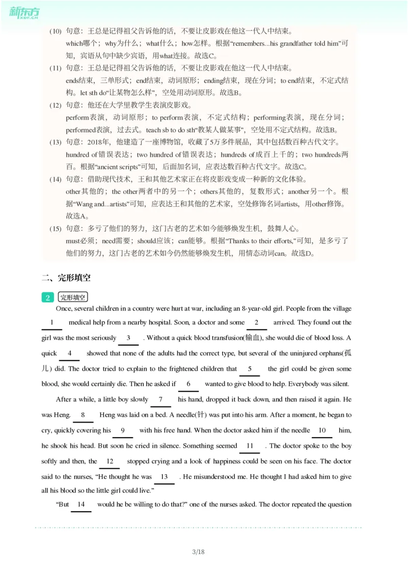 2025年广东省广州市番禺区中考一模英语试卷-解析版_初中近3年全区全科一模真题_2025年广州初三一模各区全科真题卷（73份）_英语2025年广州中考一模