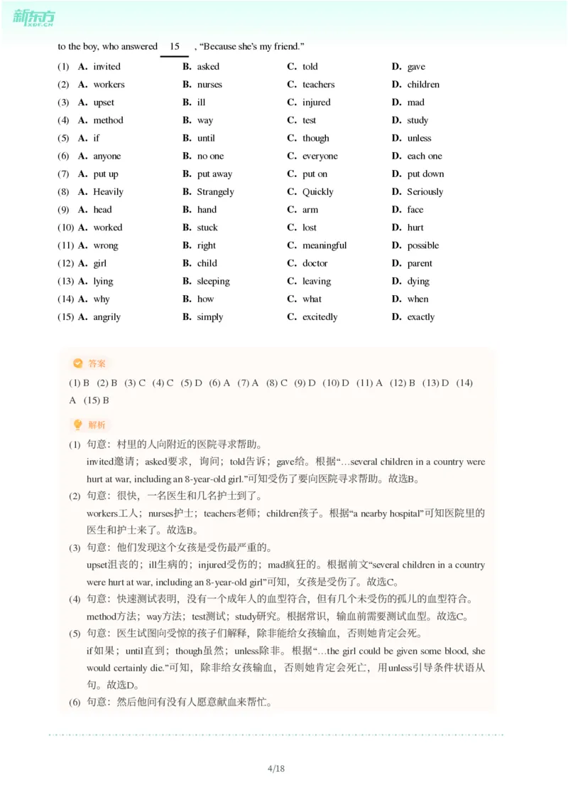 2025年广东省广州市番禺区中考一模英语试卷-解析版_初中近3年全区全科一模真题_2025年广州初三一模各区全科真题卷（73份）_英语2025年广州中考一模