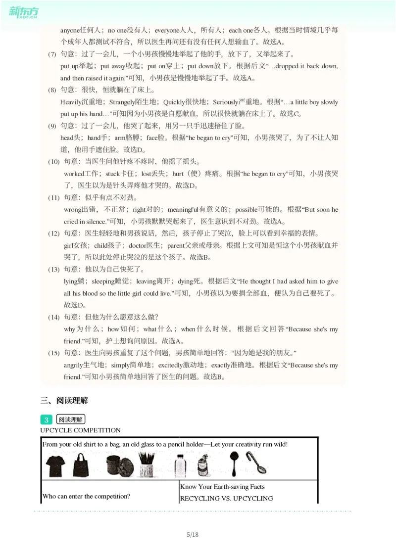 2025年广东省广州市番禺区中考一模英语试卷-解析版_初中近3年全区全科一模真题_2025年广州初三一模各区全科真题卷（73份）_英语2025年广州中考一模