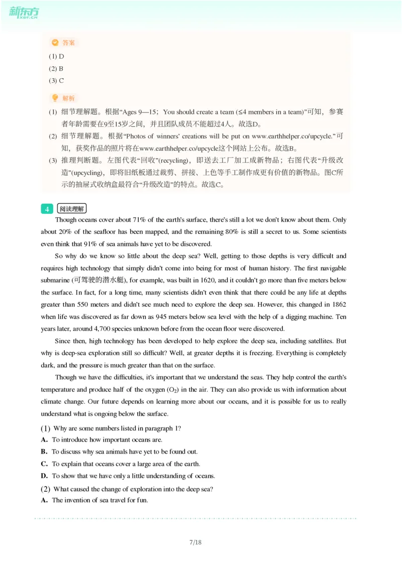 2025年广东省广州市番禺区中考一模英语试卷-解析版_初中近3年全区全科一模真题_2025年广州初三一模各区全科真题卷（73份）_英语2025年广州中考一模