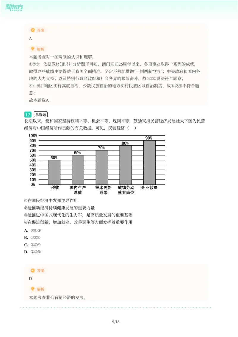 2025年广东省广州市南沙区中考一模道德与法治试卷-解析版_初中近3年全区全科一模真题_2025年广州初三一模各区全科真题卷（73份）_政治2025年广州中考一模