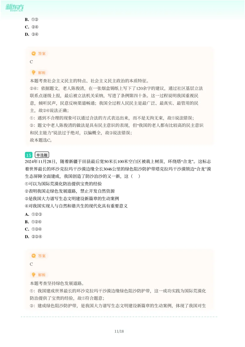 2025年广东省广州市南沙区中考一模道德与法治试卷-解析版_初中近3年全区全科一模真题_2025年广州初三一模各区全科真题卷（73份）_政治2025年广州中考一模