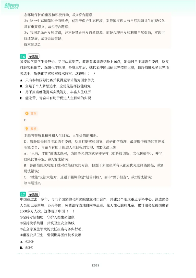 2025年广东省广州市南沙区中考一模道德与法治试卷-解析版_初中近3年全区全科一模真题_2025年广州初三一模各区全科真题卷（73份）_政治2025年广州中考一模