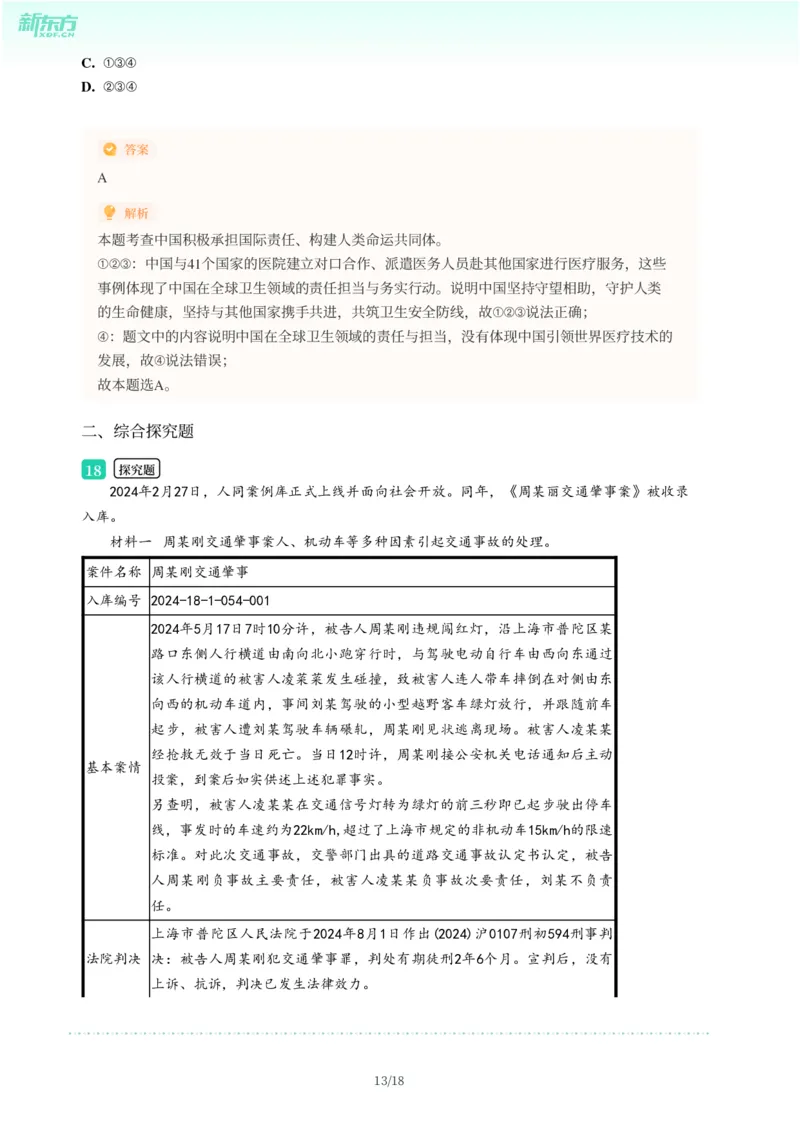 2025年广东省广州市南沙区中考一模道德与法治试卷-解析版_初中近3年全区全科一模真题_2025年广州初三一模各区全科真题卷（73份）_政治2025年广州中考一模