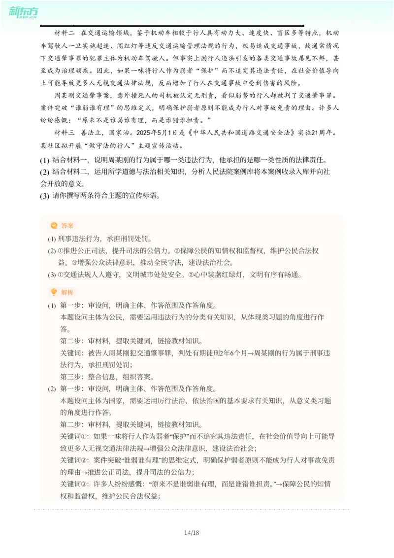 2025年广东省广州市南沙区中考一模道德与法治试卷-解析版_初中近3年全区全科一模真题_2025年广州初三一模各区全科真题卷（73份）_政治2025年广州中考一模