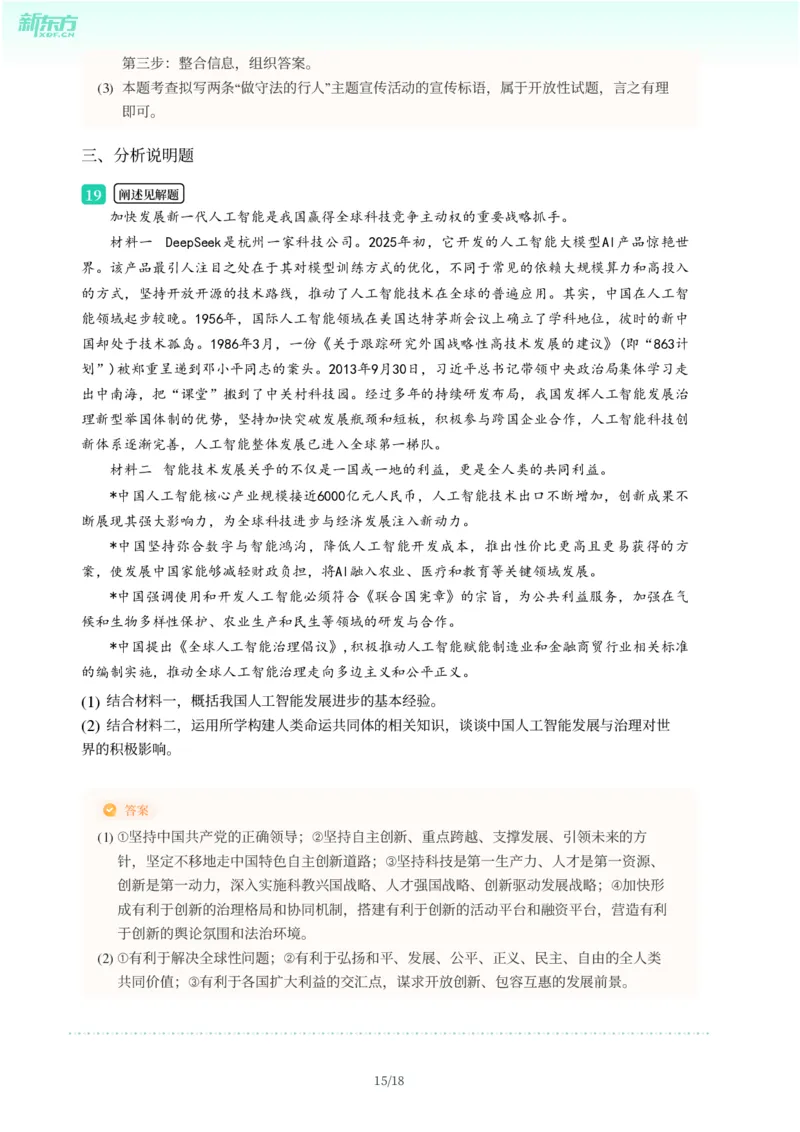 2025年广东省广州市南沙区中考一模道德与法治试卷-解析版_初中近3年全区全科一模真题_2025年广州初三一模各区全科真题卷（73份）_政治2025年广州中考一模