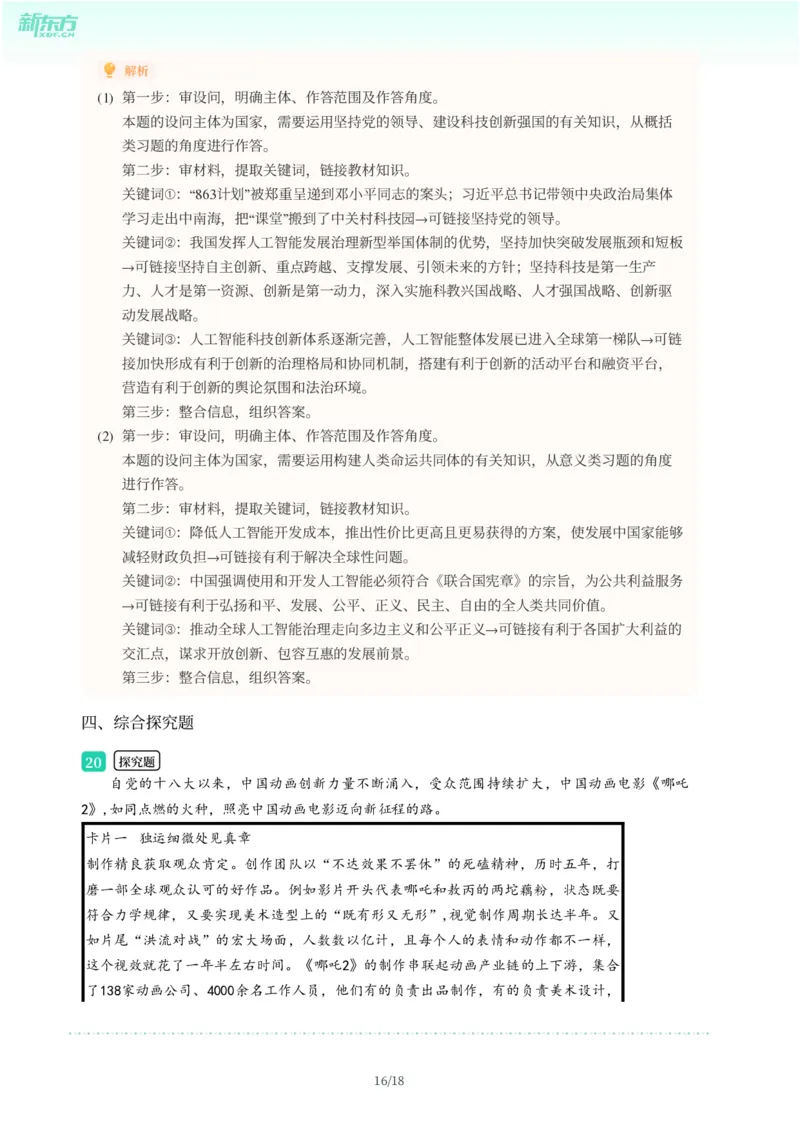 2025年广东省广州市南沙区中考一模道德与法治试卷-解析版_初中近3年全区全科一模真题_2025年广州初三一模各区全科真题卷（73份）_政治2025年广州中考一模