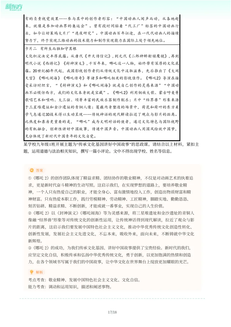 2025年广东省广州市南沙区中考一模道德与法治试卷-解析版_初中近3年全区全科一模真题_2025年广州初三一模各区全科真题卷（73份）_政治2025年广州中考一模