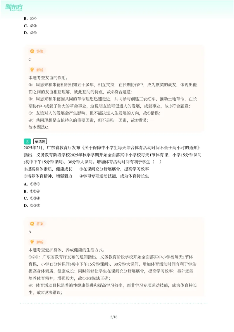 2025年广东省广州市南沙区中考一模道德与法治试卷-解析版_初中近3年全区全科一模真题_2025年广州初三一模各区全科真题卷（73份）_政治2025年广州中考一模