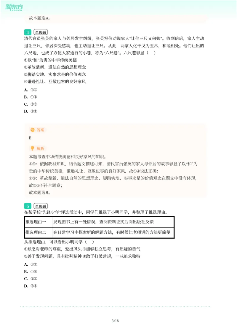 2025年广东省广州市南沙区中考一模道德与法治试卷-解析版_初中近3年全区全科一模真题_2025年广州初三一模各区全科真题卷（73份）_政治2025年广州中考一模
