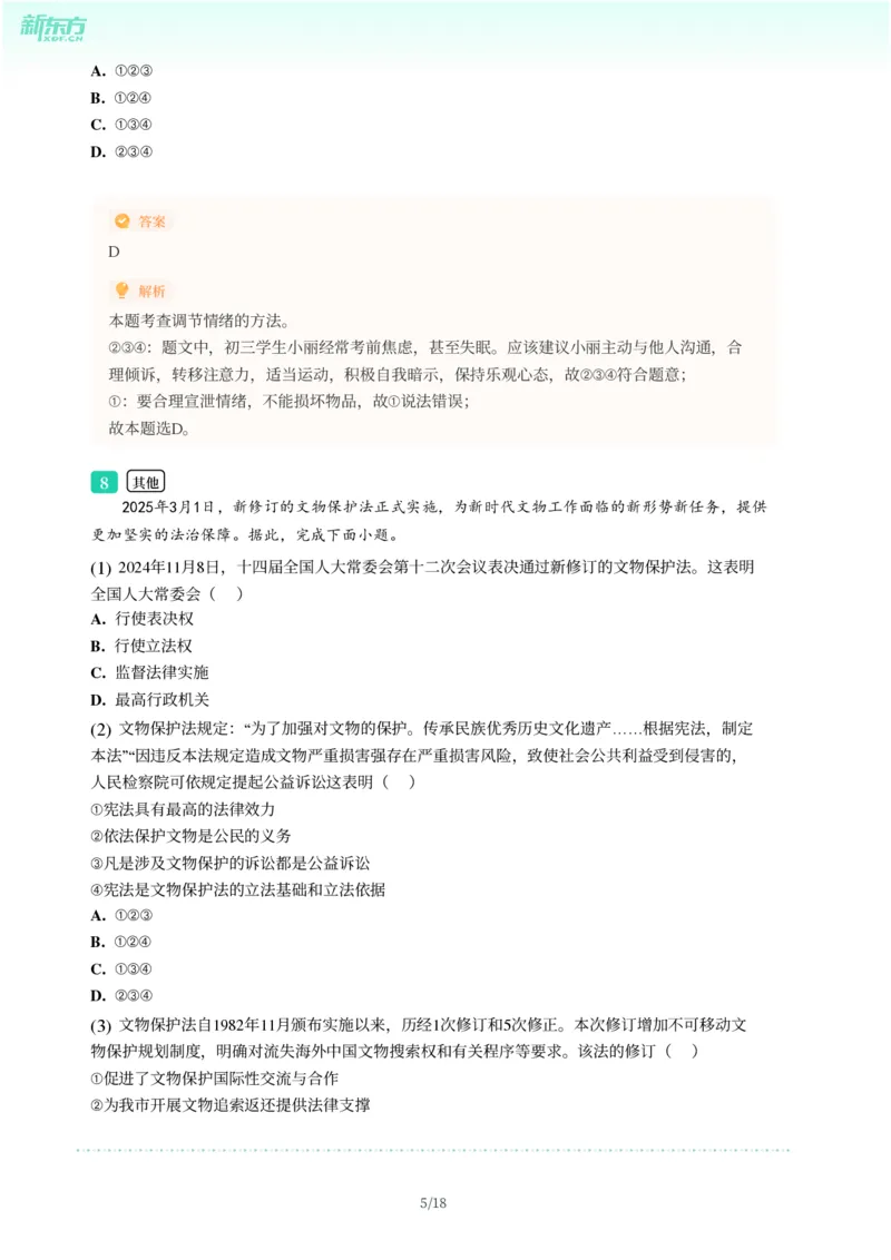 2025年广东省广州市南沙区中考一模道德与法治试卷-解析版_初中近3年全区全科一模真题_2025年广州初三一模各区全科真题卷（73份）_政治2025年广州中考一模