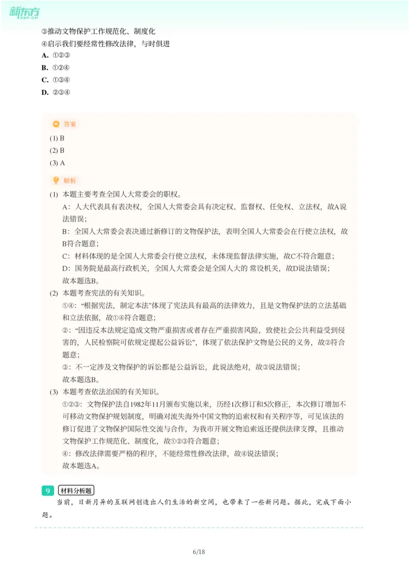 2025年广东省广州市南沙区中考一模道德与法治试卷-解析版_初中近3年全区全科一模真题_2025年广州初三一模各区全科真题卷（73份）_政治2025年广州中考一模