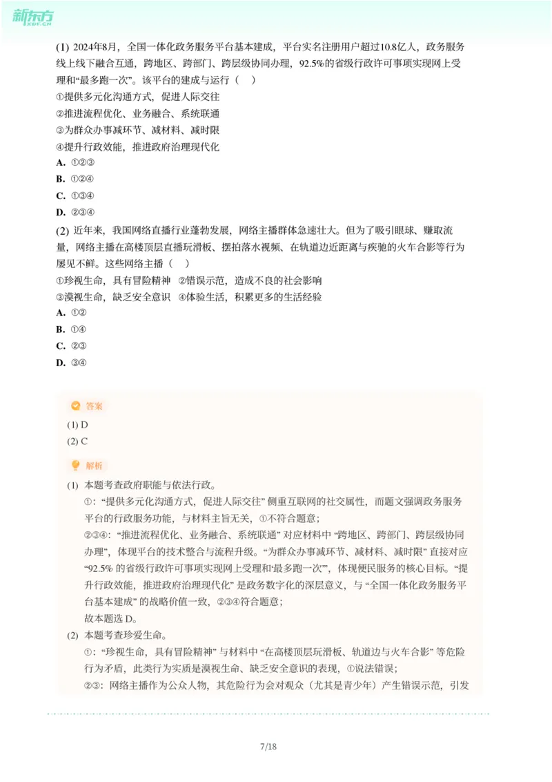 2025年广东省广州市南沙区中考一模道德与法治试卷-解析版_初中近3年全区全科一模真题_2025年广州初三一模各区全科真题卷（73份）_政治2025年广州中考一模