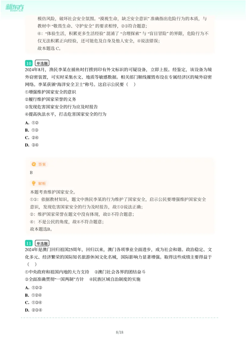 2025年广东省广州市南沙区中考一模道德与法治试卷-解析版_初中近3年全区全科一模真题_2025年广州初三一模各区全科真题卷（73份）_政治2025年广州中考一模