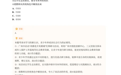 2025年广东省广州市南沙区中考一模道德与法治试卷-解析版_初中近3年全区全科一模真题_2025年广州初三一模各区全科真题卷（73份）_政治2025年广州中考一模