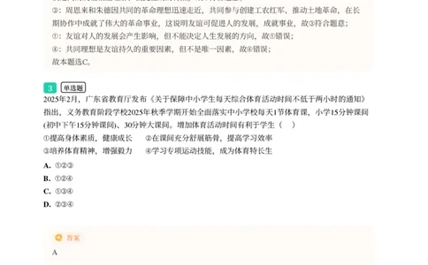 2025年广东省广州市南沙区中考一模道德与法治试卷-解析版_初中近3年全区全科一模真题_2025年广州初三一模各区全科真题卷（73份）_政治2025年广州中考一模