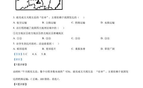 精品解析：2024年甘肃省平凉市中考地理试题（解析版）_new_7地理中考复习_2025中考复习资料_中考真题（近三年）_2024中考地理真题
