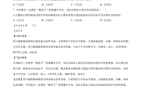 精品解析：2024年甘肃省平凉市中考地理试题（解析版）_new_7地理中考复习_2025中考复习资料_中考真题（近三年）_2024中考地理真题