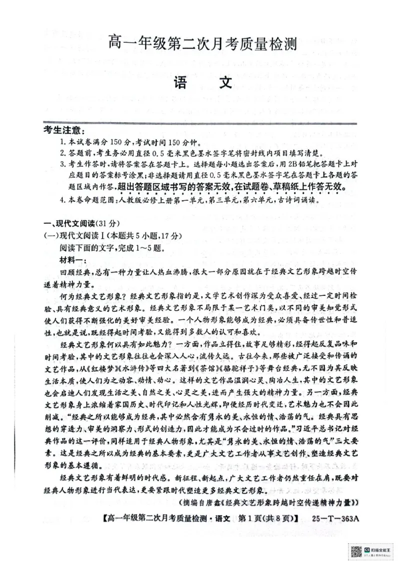 陕西省榆林市府谷县联考2024-2025学年高一上学期12月月考语文试题_2024年12月试卷_1226陕西省榆林市府谷县部分学校2024-2025学年高一上学期12月月考试题