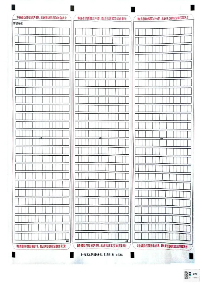 陕西省榆林市府谷县联考2024-2025学年高一上学期12月月考语文试题_2024年12月试卷_1226陕西省榆林市府谷县部分学校2024-2025学年高一上学期12月月考试题