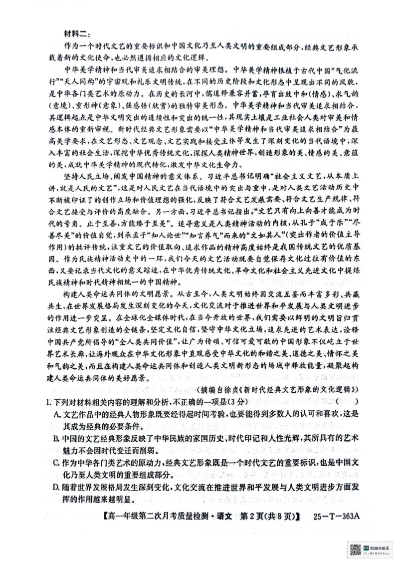 陕西省榆林市府谷县联考2024-2025学年高一上学期12月月考语文试题_2024年12月试卷_1226陕西省榆林市府谷县部分学校2024-2025学年高一上学期12月月考试题