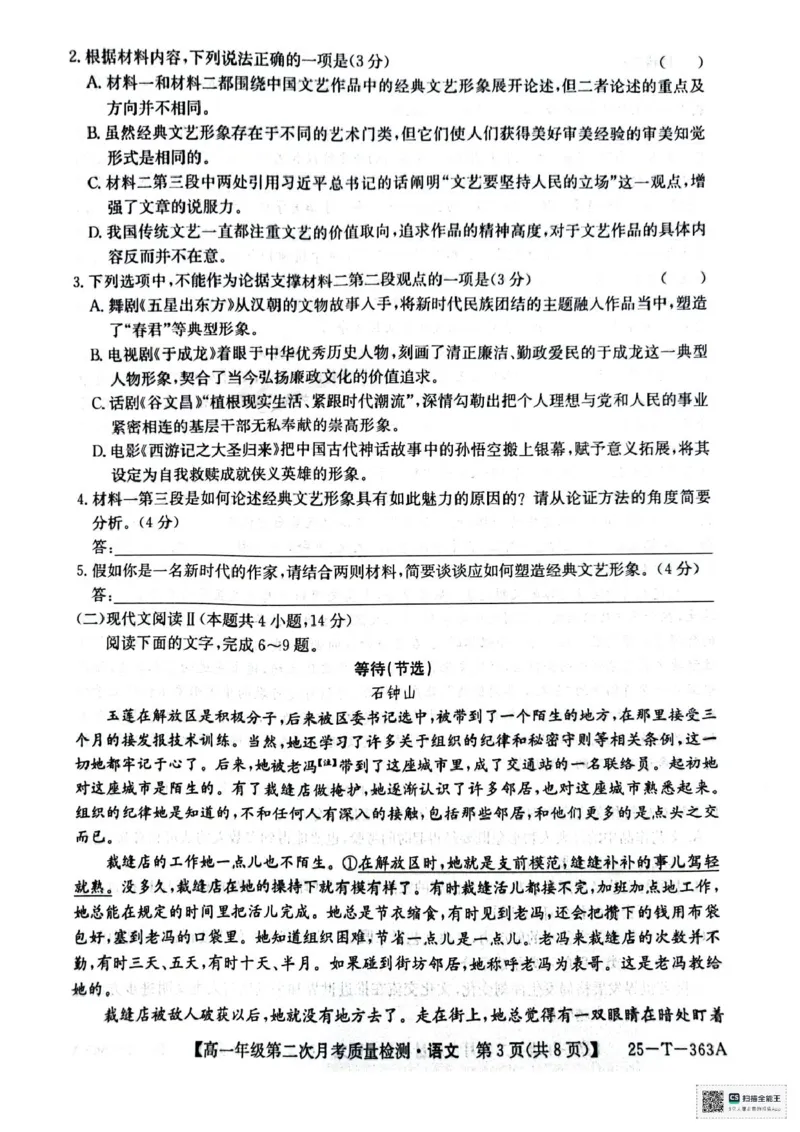 陕西省榆林市府谷县联考2024-2025学年高一上学期12月月考语文试题_2024年12月试卷_1226陕西省榆林市府谷县部分学校2024-2025学年高一上学期12月月考试题